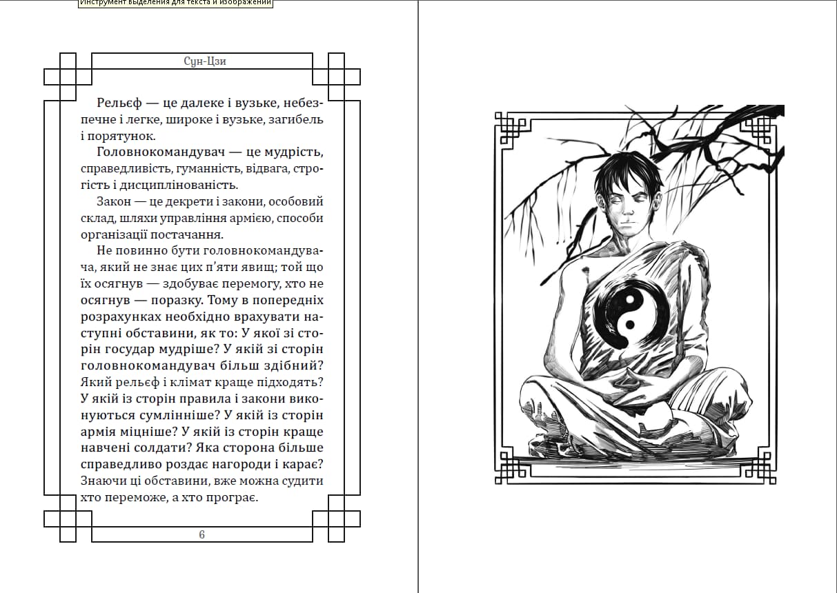 Книга Мистецтво війни Сунь Цзи (Ілюстроване видання ) epub pdf fb2 формат обкладинка 5