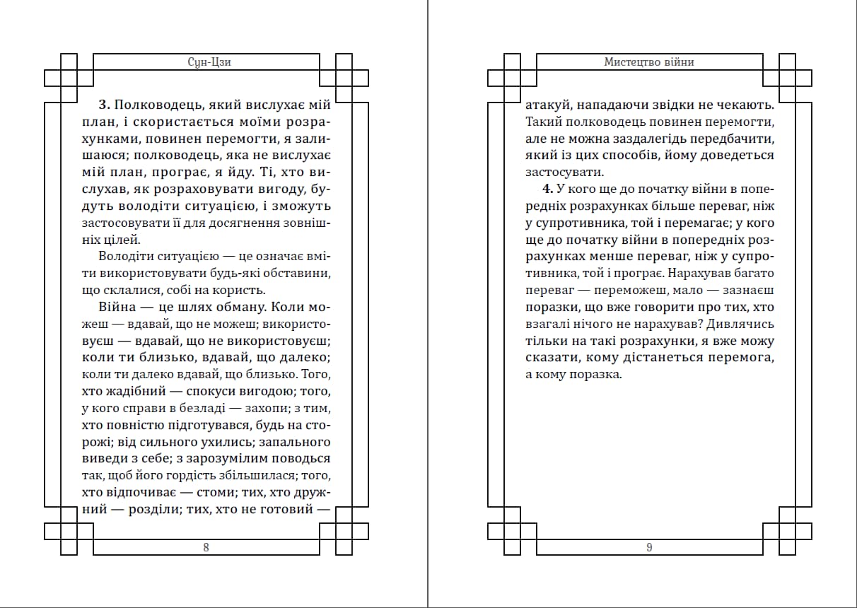 Книга Мистецтво війни Сунь Цзи (Ілюстроване видання ) epub pdf fb2 формат обкладинка 6