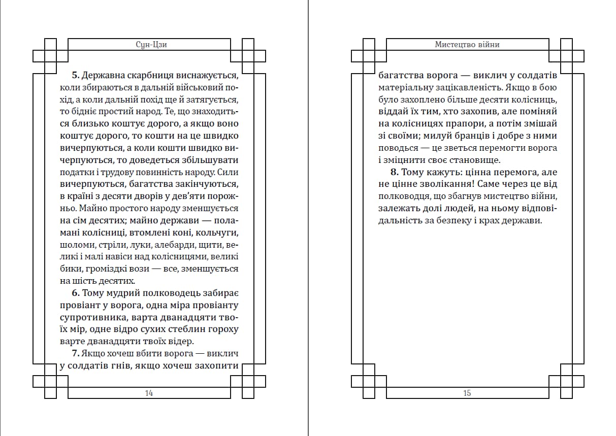Книга Мистецтво війни Сунь Цзи (Ілюстроване видання ) epub pdf fb2 формат обкладинка 8