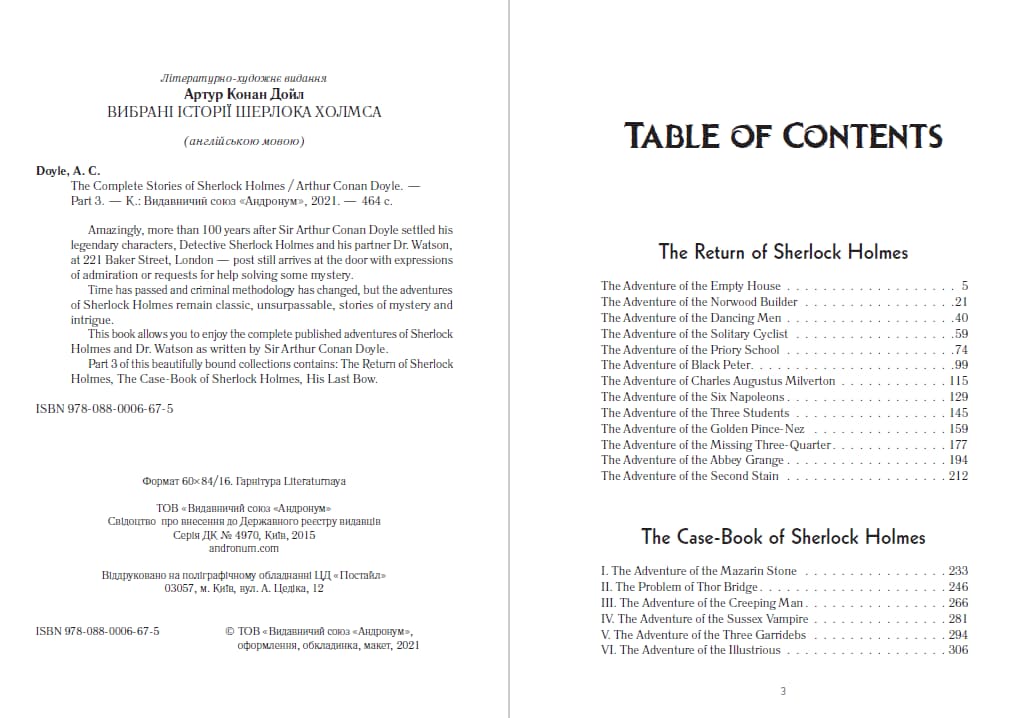 Книга The Complete Stories of Sherlock Holmes. Part 3. The Return of Sherlock Holmes. The Casebook of Sherlock Holmes. His Last Bow Arthur Conan Doyle обкладинка 4