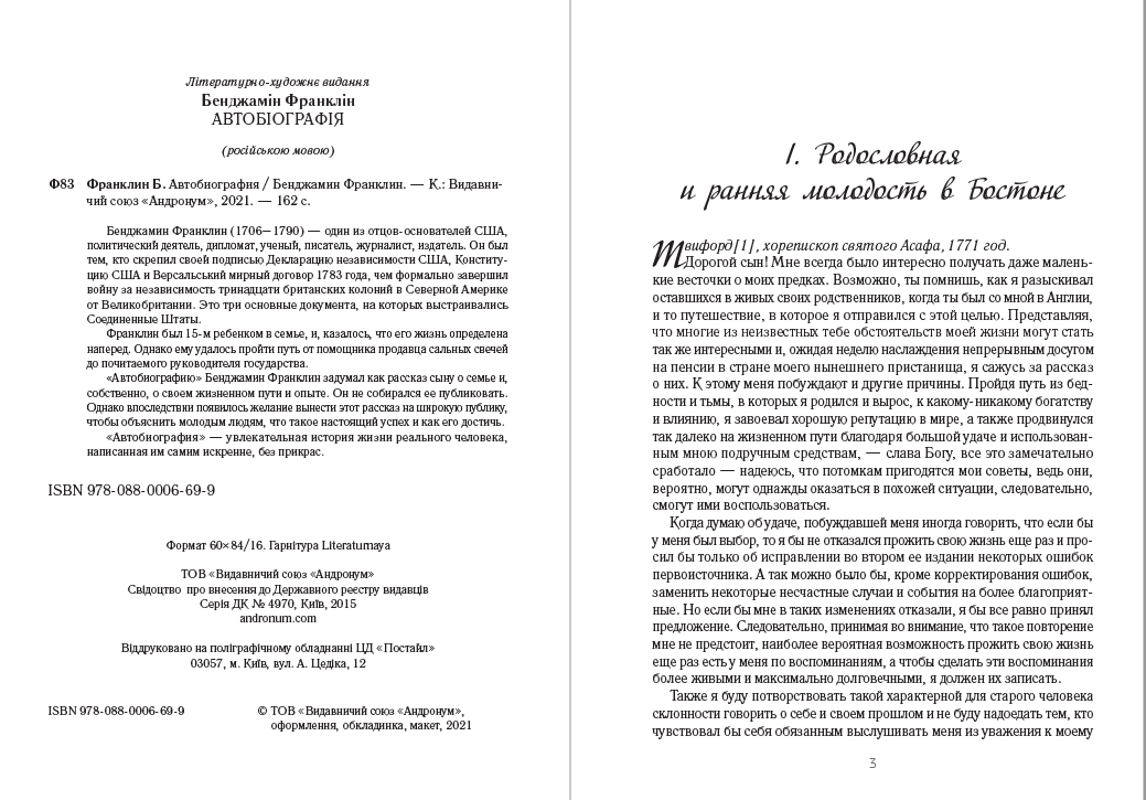 Книга Автобиография Бенджамина Франклина фото 4 Книга Автобиография Бенджамина Франклина обкладинка 4