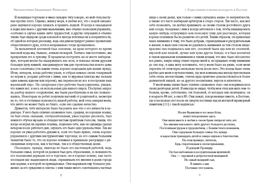 Книга Автобиография Бенджамина Франклина фото 7 Книга Автобиография Бенджамина Франклина обкладинка 7