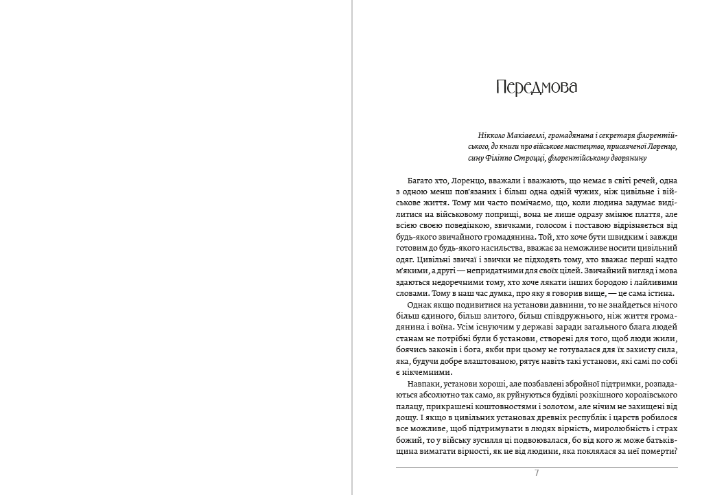 Книга Про військове мистецтво. Мистецтво війни Нікколо Макіавеллі, Сунь-цзи фото 6 Книга Про військове мистецтво. Мистецтво війни Нікколо Макіавеллі, Сунь-цзи обкладинка 6