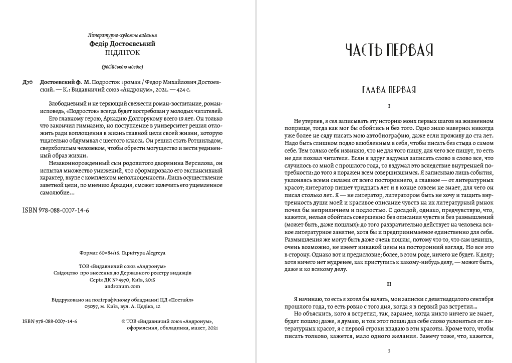 Книга Подросток Федор Михайлович Достоевский фото 4 Книга Подросток Федор Михайлович Достоевский обкладинка 4