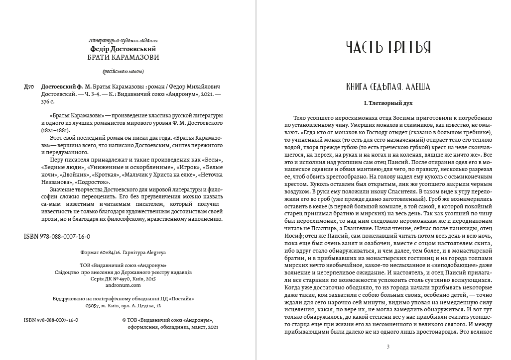 Книга Братья Карамазовы. Части 3-4 Федор Михайлович Достоевский фото 4 Книга Братья Карамазовы. Части 3-4 Федор Михайлович Достоевский обкладинка 4