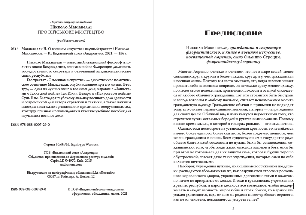 Книга О военном искусстве Никколо Макиавелли фото 4 Книга О военном искусстве Никколо Макиавелли обкладинка 4
