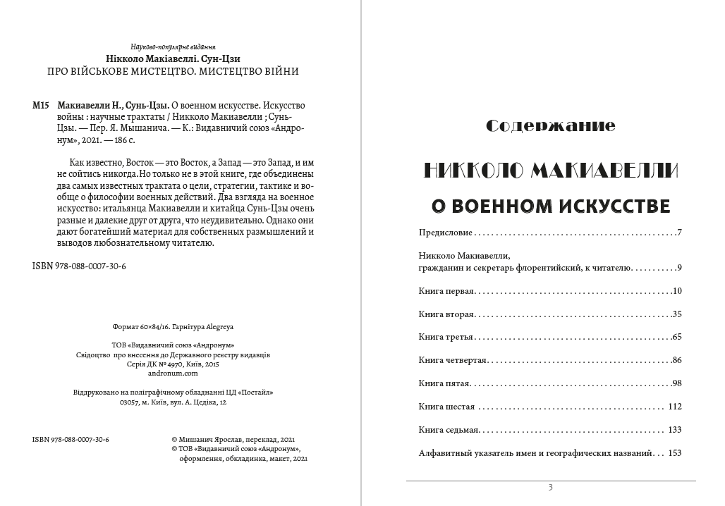 Книга О военном искусстве. Искусство войны  Никколо Макиавелли,Сунь-Цзы обкладинка 4