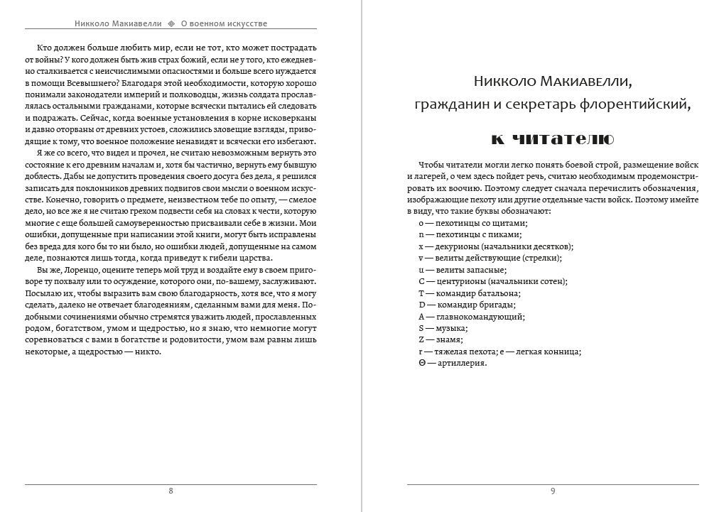 Книга О военном искусстве. Искусство войны  Никколо Макиавелли,Сунь-Цзы обкладинка 7