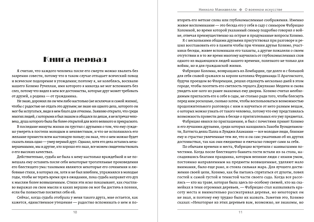 Книга О военном искусстве. Искусство войны  Никколо Макиавелли,Сунь-Цзы обкладинка 8