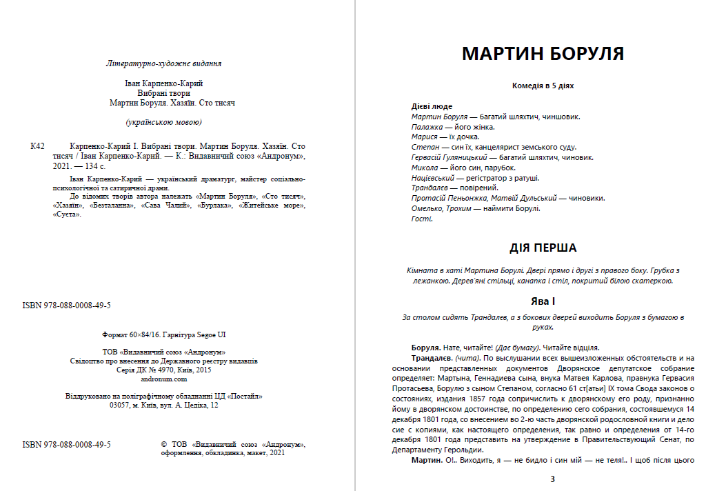 Книга Вибрані твори— Мартин Боруля. Хазяїн. Сто тисяч Іван Карпенко-Карий фото 4 Книга Вибрані твори— Мартин Боруля. Хазяїн. Сто тисяч Іван Карпенко-Карий обкладинка 4