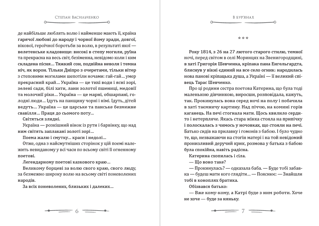 Книга В бур’янах. Приблуда. Вибрані твори Степан Васильченко обкладинка 6