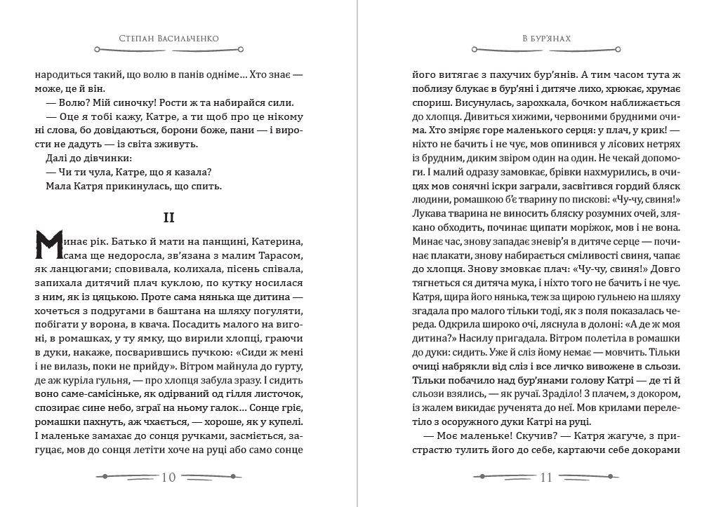 Книга В бур’янах. Приблуда. Вибрані твори Степан Васильченко обкладинка 8