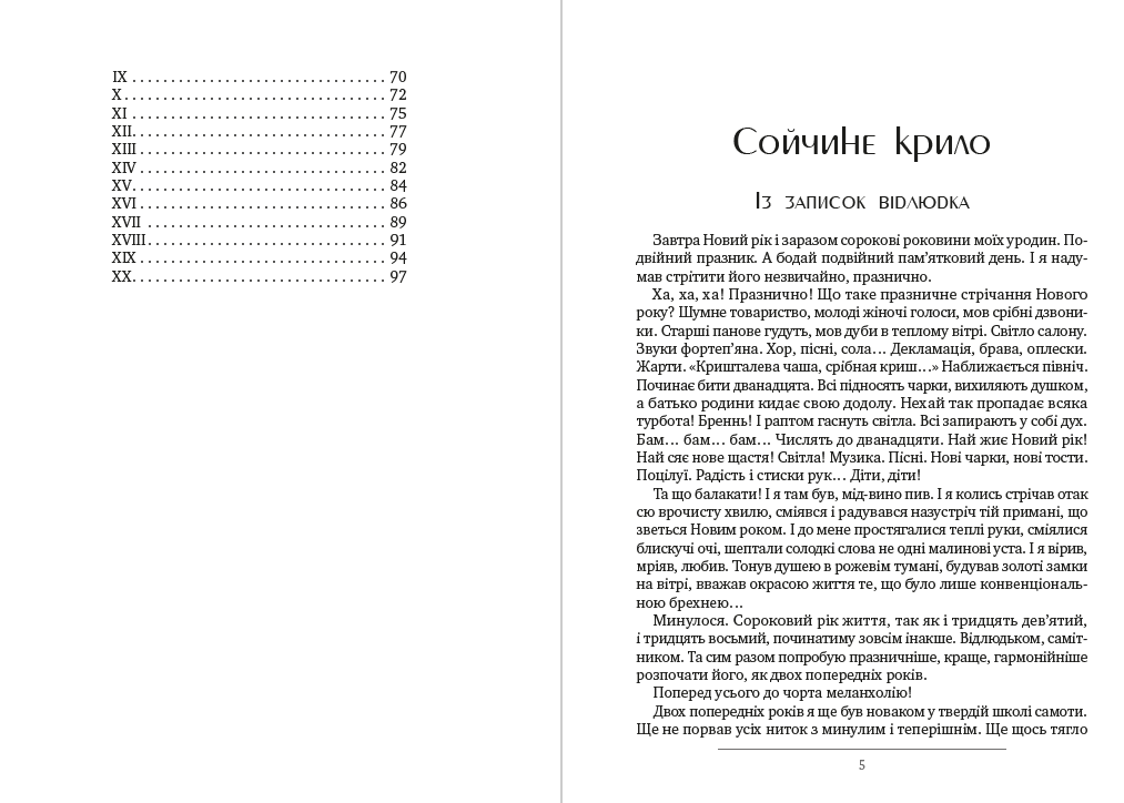 Книга Вибрані твори. Повісті. Поеми— Сойчине крило. Легенда про вічне життя. Мойсей Іван Франко обкладинка 5