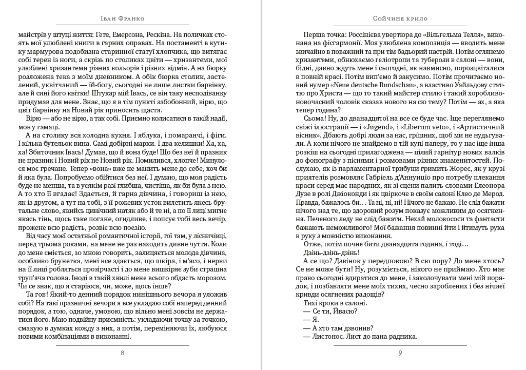 Книга Вибрані твори. Повісті. Поеми— Сойчине крило. Легенда про вічне життя. Мойсей Іван Франко обкладинка 7