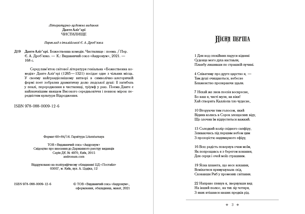 Книга Божественна комедія. Чистилище Данте Аліг’єрі фото 4 Книга Божественна комедія. Чистилище Данте Аліг’єрі обкладинка 4