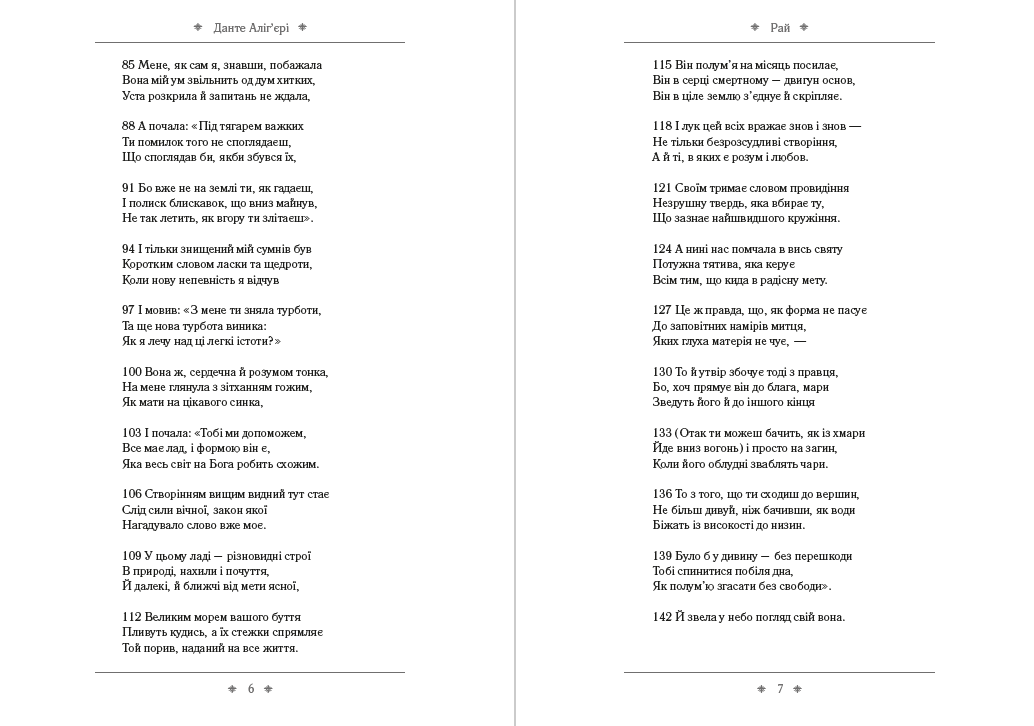 Книга Божественна комедія. Рай Данте Аліг’єрі фото 6 Книга Божественна комедія. Рай Данте Аліг’єрі обкладинка 6