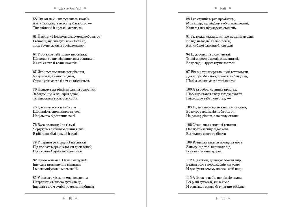 Книга Божественна комедія. Рай Данте Аліг’єрі фото 8 Книга Божественна комедія. Рай Данте Аліг’єрі обкладинка 8