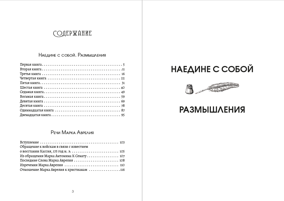 Книга Весь Марк Аврелий— Наедине с собой. Размышления. Речи Марка Аврелия обкладинка 5