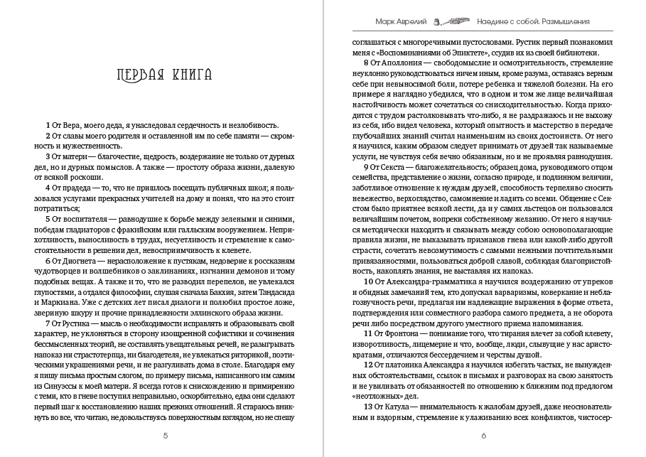 Книга Весь Марк Аврелий— Наедине с собой. Размышления. Речи Марка Аврелия обкладинка 6