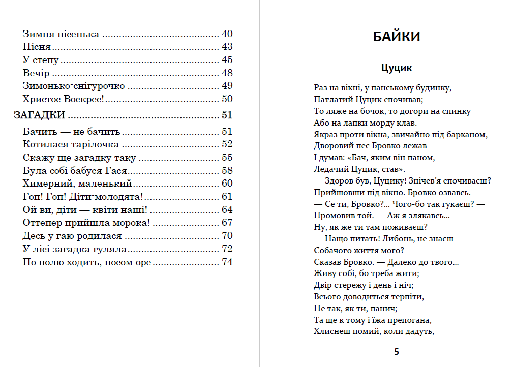 Книга Байки. Вірші. Загадки Леонід Глібов фото 5 Книга Байки. Вірші. Загадки Леонід Глібов обкладинка 5