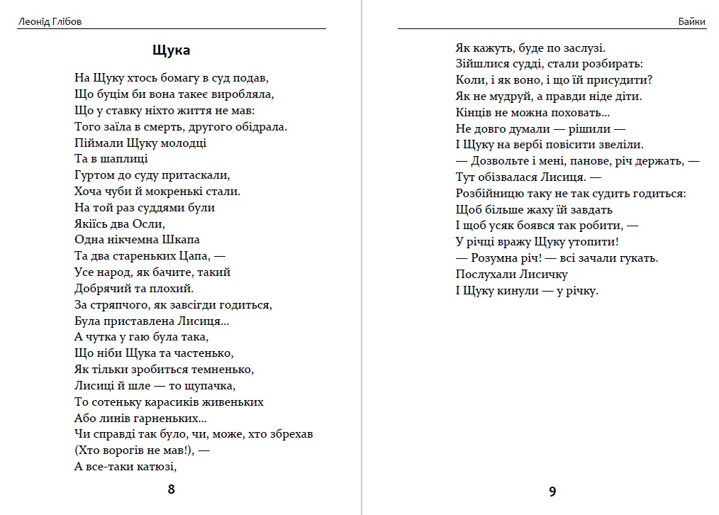 Книга Байки. Вірші. Загадки Леонід Глібов фото 7 Книга Байки. Вірші. Загадки Леонід Глібов обкладинка 7