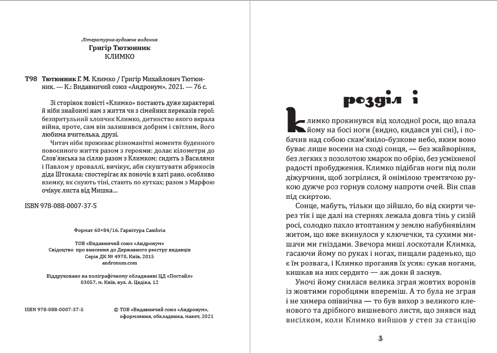 Книга Климко Григір Тютюнник фото 4 Книга Климко Григір Тютюнник обкладинка 4