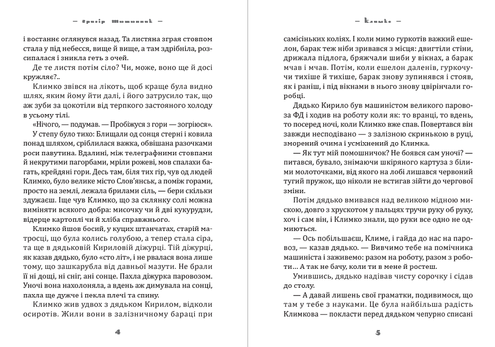 Книга Климко Григір Тютюнник фото 5 Книга Климко Григір Тютюнник обкладинка 5