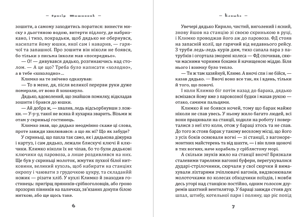 Книга Климко Григір Тютюнник фото 6 Книга Климко Григір Тютюнник обкладинка 6