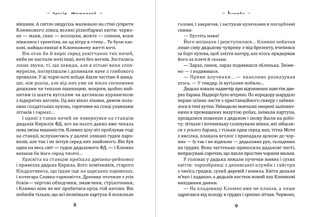 Книга Климко Григір Тютюнник фото 7 Книга Климко Григір Тютюнник обкладинка 7