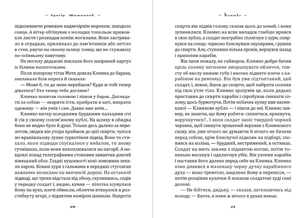 Книга Климко Григір Тютюнник фото 8 Книга Климко Григір Тютюнник обкладинка 8