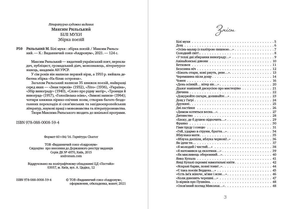 Книга Білі мухи. Збірка поезій Максим Рильський фото 4 Книга Білі мухи. Збірка поезій Максим Рильський обкладинка 4