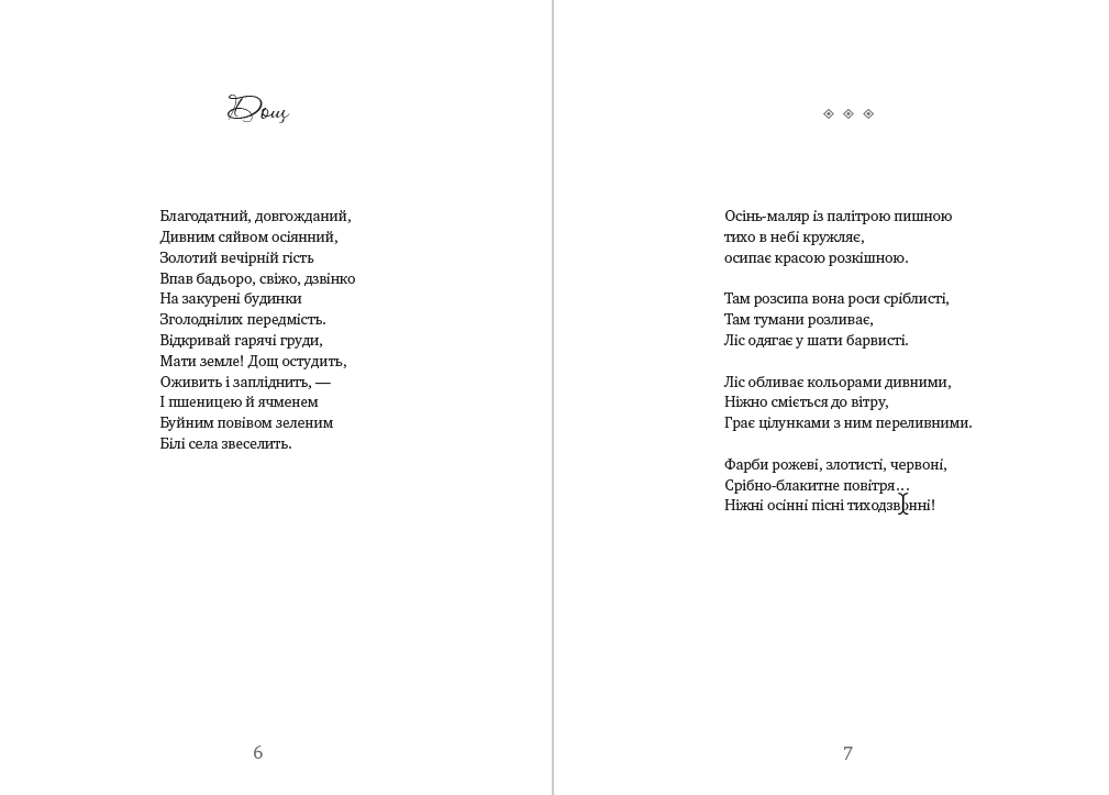 Книга Білі мухи. Збірка поезій Максим Рильський фото 6 Книга Білі мухи. Збірка поезій Максим Рильський обкладинка 6