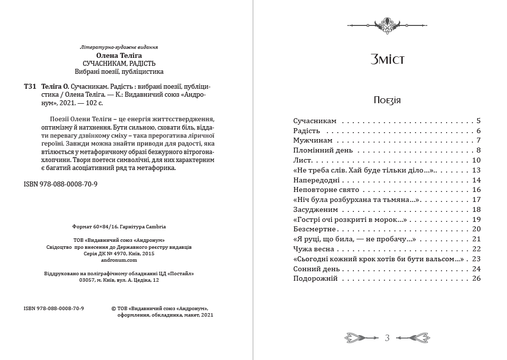 Книга Сучасникам. Радість. Вибрані поезії, публіцистика Олена Теліга фото 4 Книга Сучасникам. Радість. Вибрані поезії, публіцистика Олена Теліга обкладинка 4