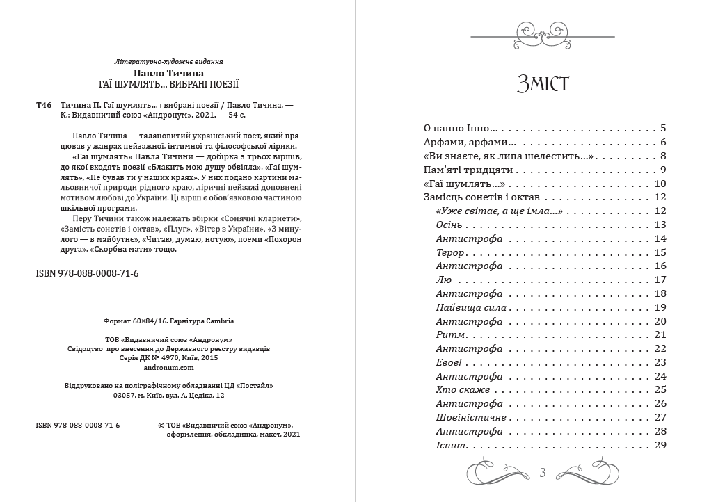 Книга Гаї шумлять… — Вибрані поезії Павло Тичина обкладинка 4