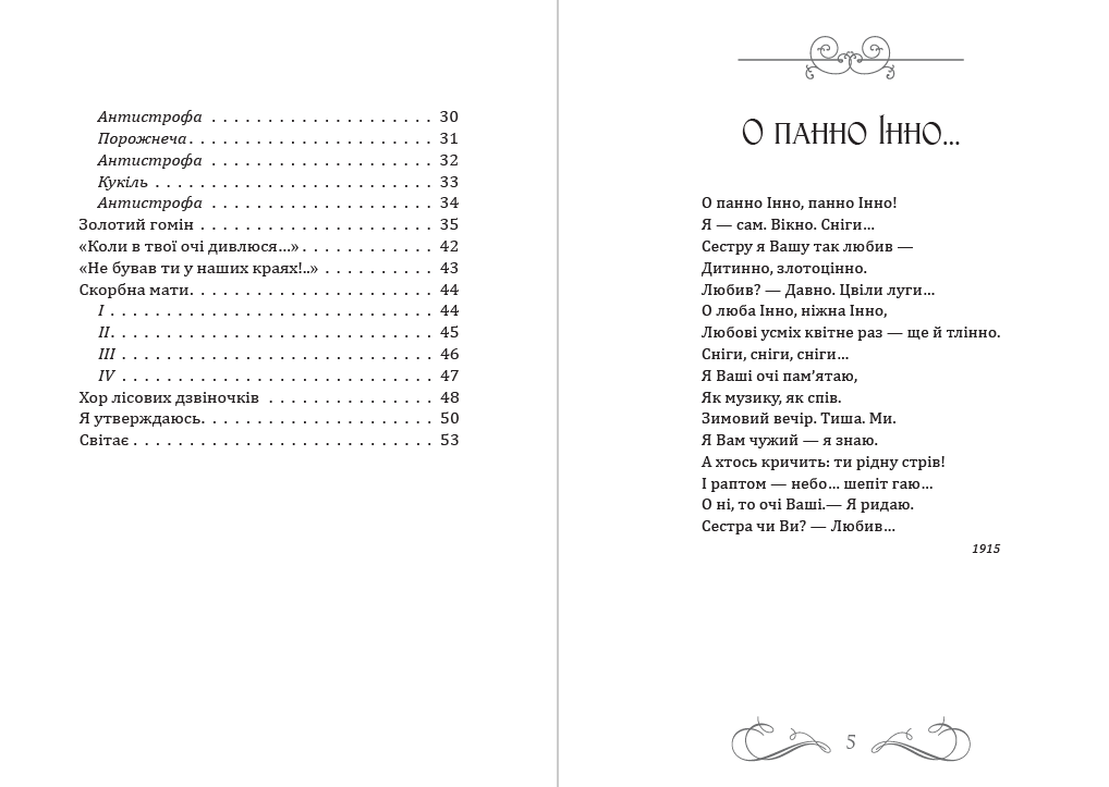 Книга Гаї шумлять… — Вибрані поезії Павло Тичина обкладинка 5