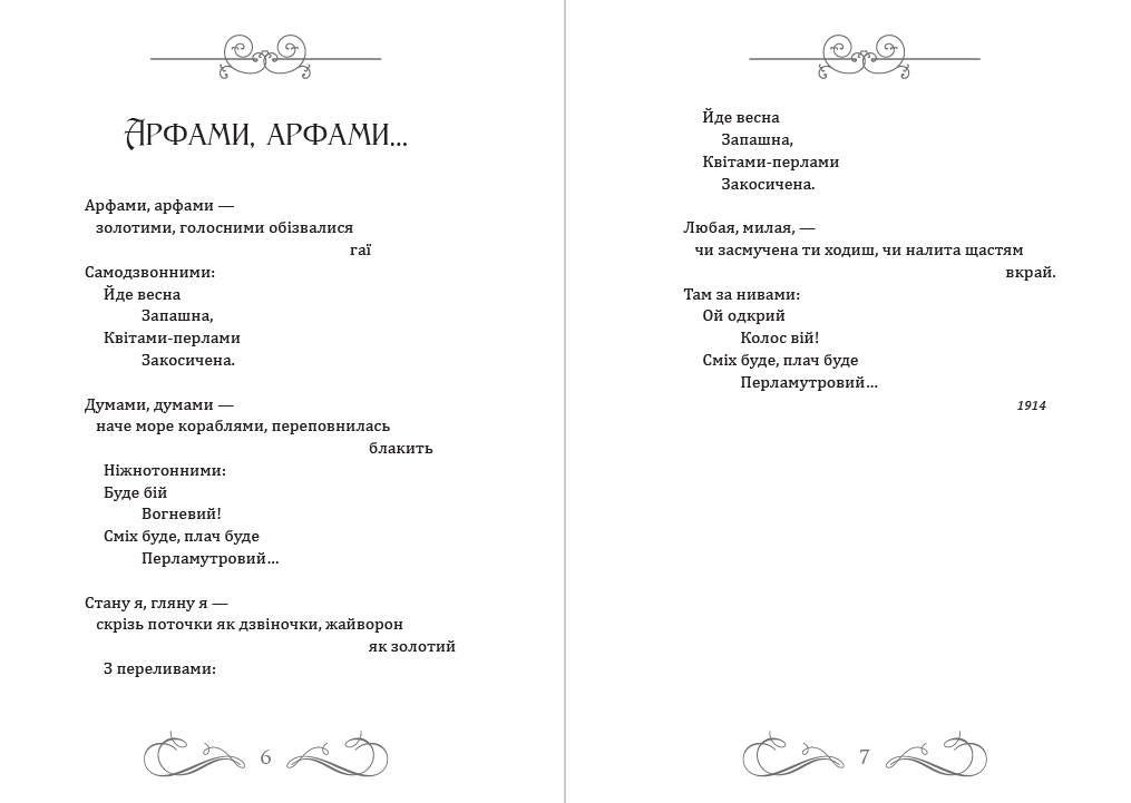 Книга Гаї шумлять… — Вибрані поезії Павло Тичина обкладинка 6