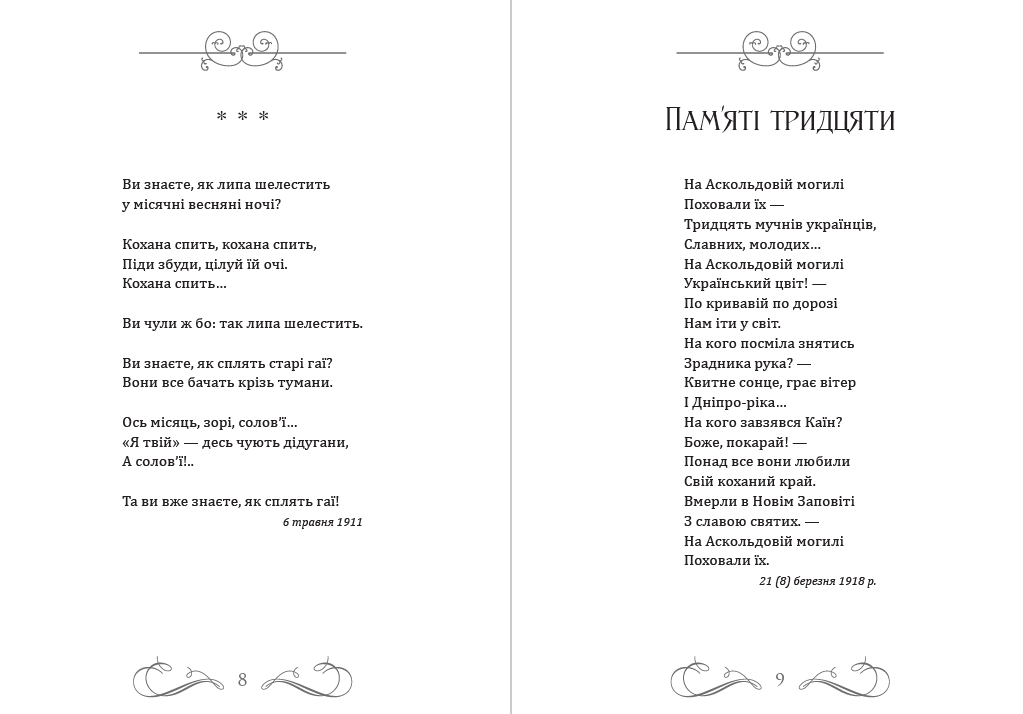 Книга Гаї шумлять… — Вибрані поезії Павло Тичина обкладинка 7