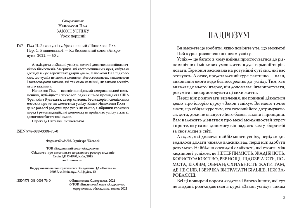 Книга Закон успіху. Урок перший Наполеон Гілл обкладинка 4