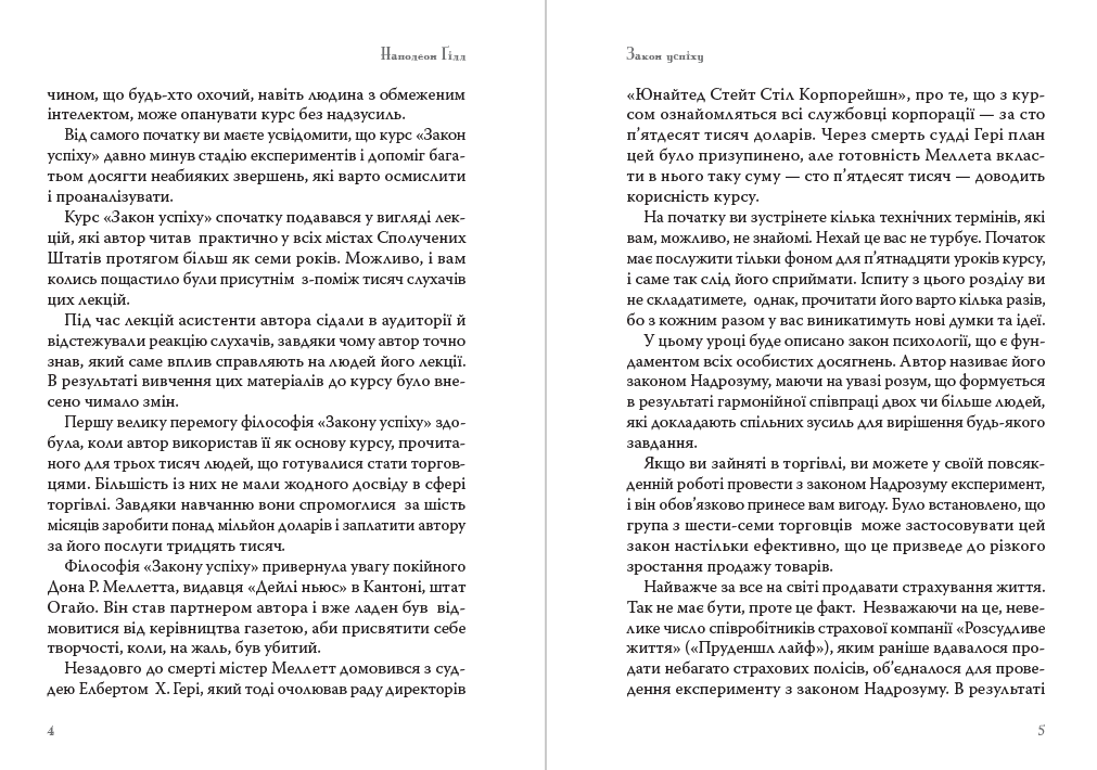 Книга Закон успіху. Урок перший Наполеон Гілл обкладинка 5