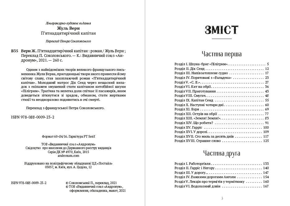 Книга П’ятнадцятирічний капітан Жуль Верн обкладинка 4