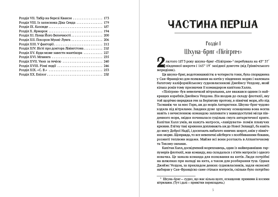 Книга П’ятнадцятирічний капітан Жуль Верн обкладинка 5