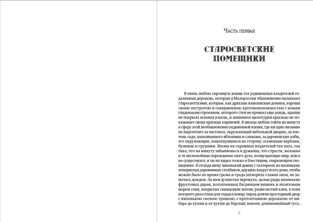 Книга Полное собрание сочинений. Том 2. Миргород. Сборник повестей— Тарас Бульба. Старосветские помещики. Вий Николай Гоголь обкладинка 5