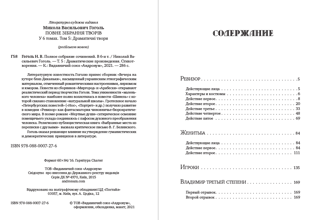 Книга Полное собрание сочинений. Том 5. Ревизор. Женитьба. Игроки Николай Гоголь обкладинка 4