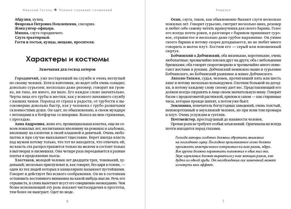 Книга Полное собрание сочинений. Том 5. Ревизор. Женитьба. Игроки Николай Гоголь обкладинка 6