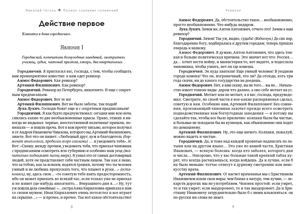 Книга Полное собрание сочинений. Том 5. Ревизор. Женитьба. Игроки Николай Гоголь обкладинка 7