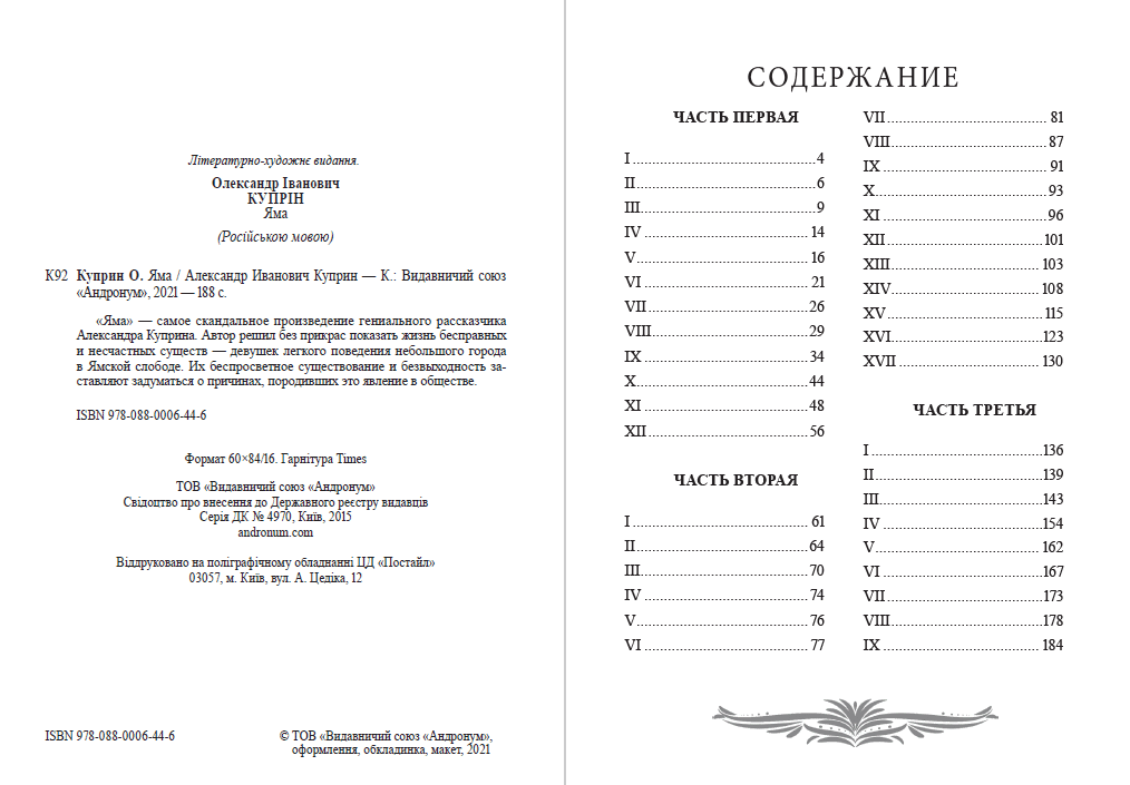 Книга Александр Куприн – Яма обкладинка 4
