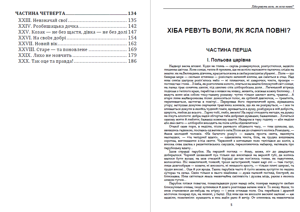 Книга Панас Мирний – Хіба ревуть воли, як ясла повні? обкладинка 5