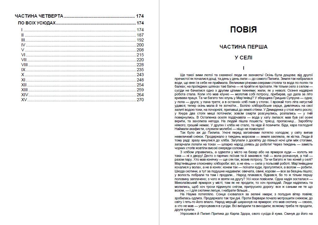 Книга Панас Мирний – Повія обкладинка 5