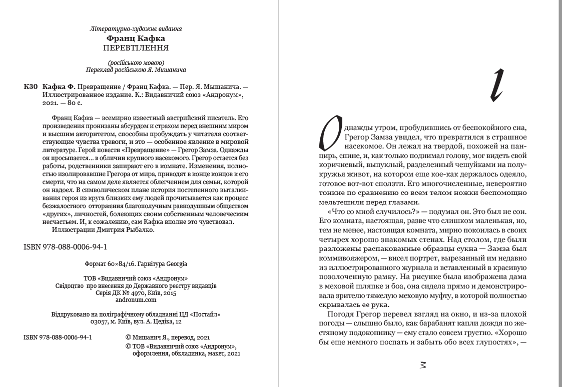Книга Франц Кафка – Превращение. Иллюстрированое издание обкладинка 4