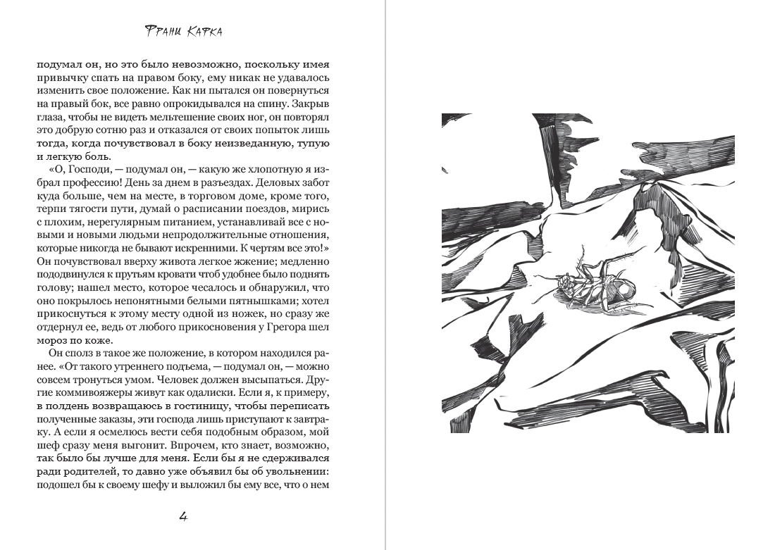 Книга Франц Кафка – Превращение. Иллюстрированое издание обкладинка 5